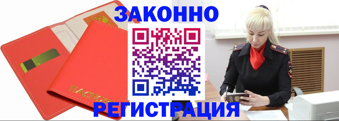 прописка для военкомата в Азове